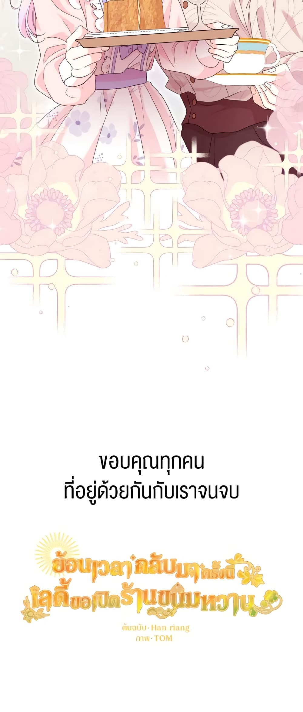 The Returner Lady Opens a Dessert Shop page 61