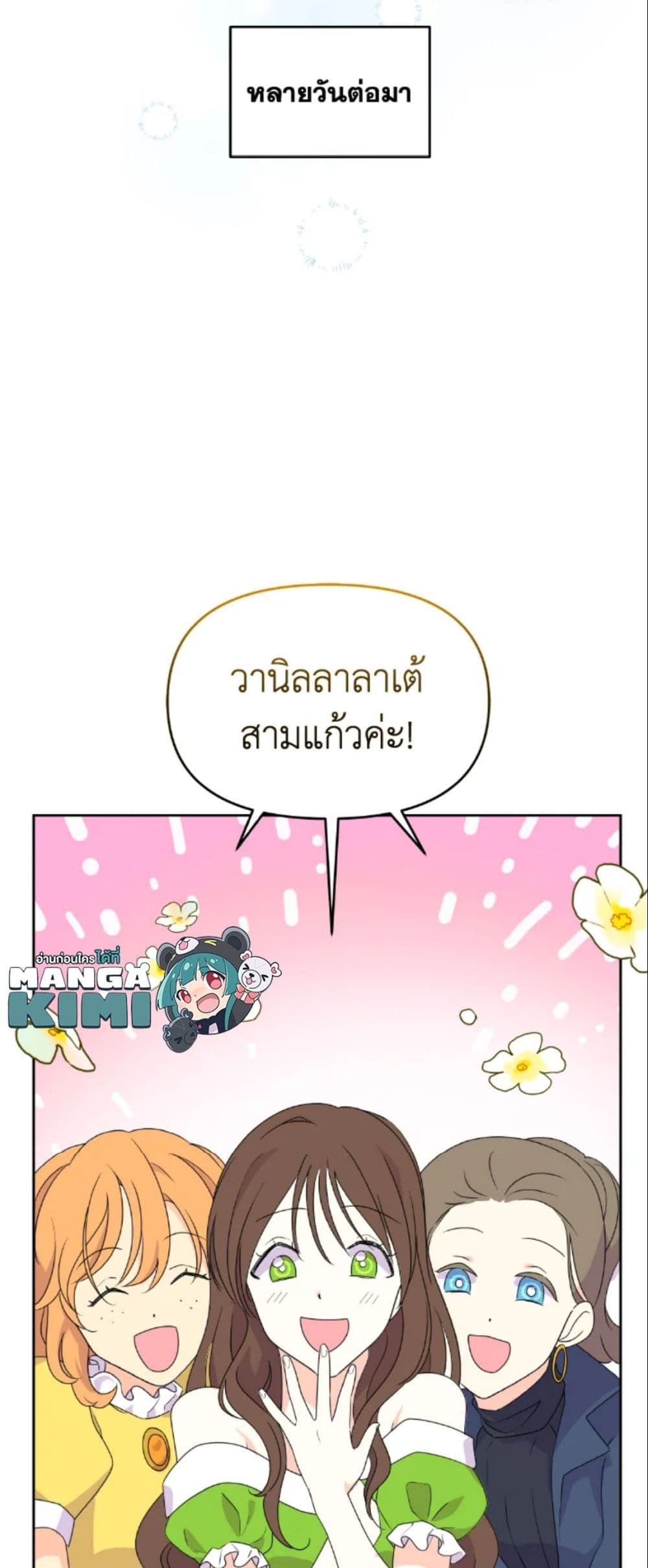 The Returner Lady Opens a Dessert Shop page 32