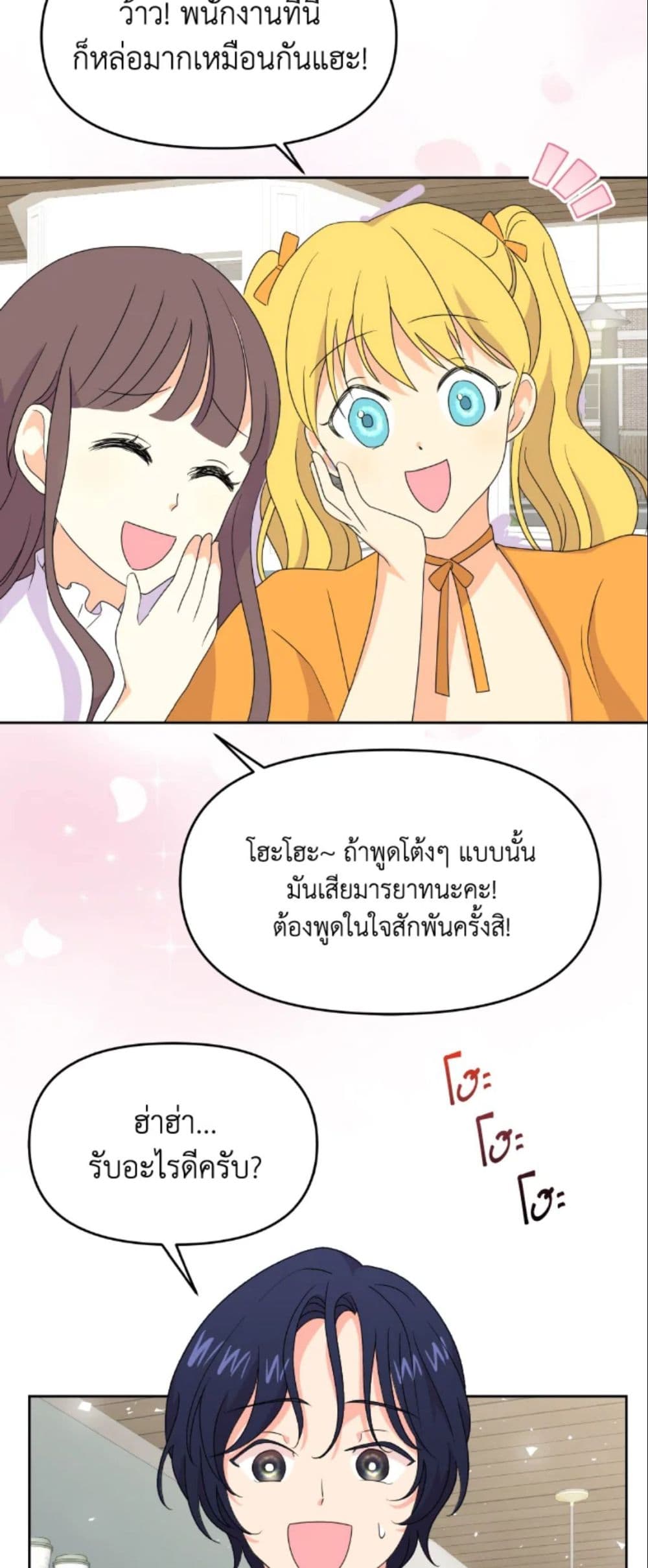 The Returner Lady Opens a Dessert Shop page 41
