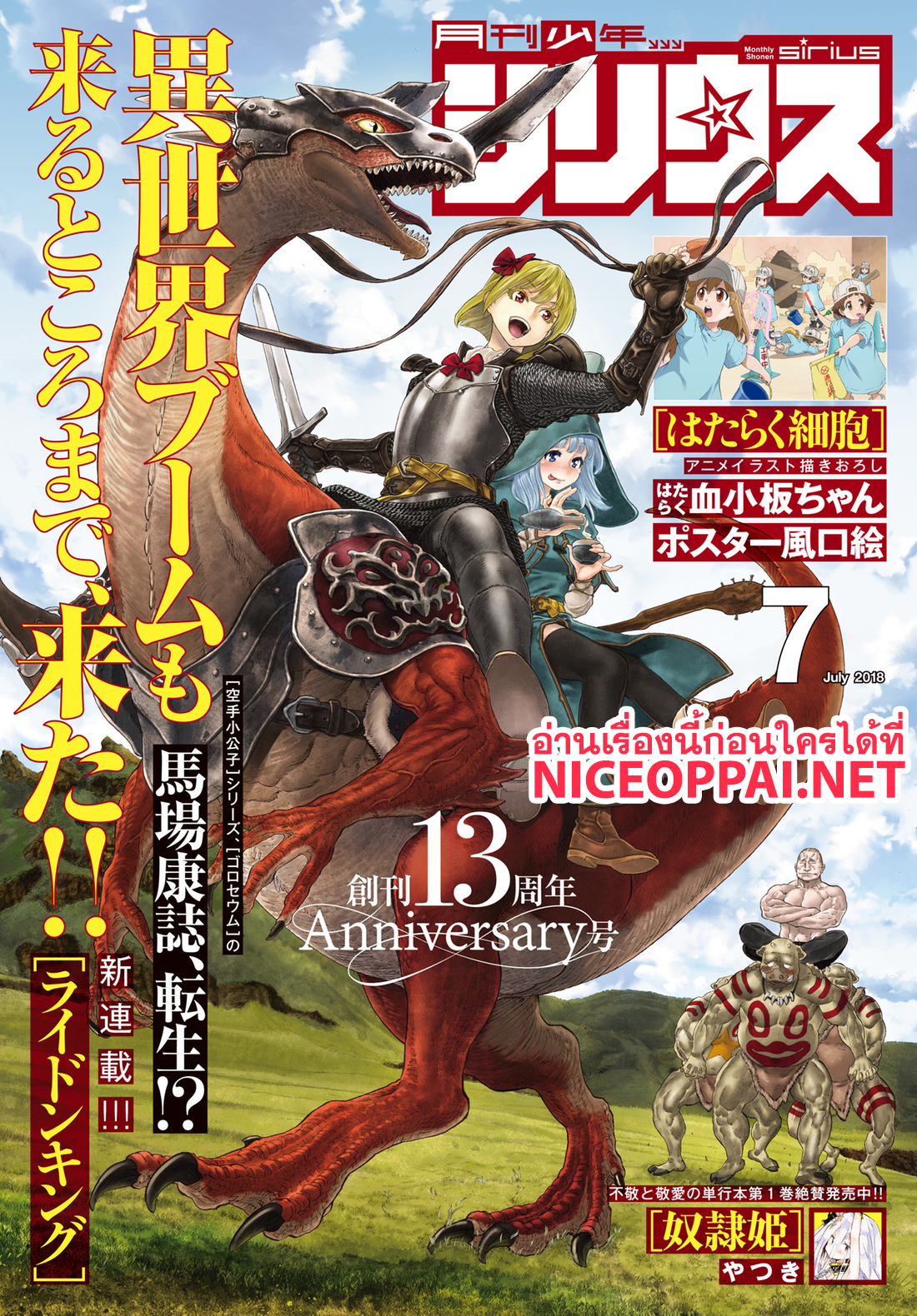 The Ride-On King ปูตินต่างโลก page 1