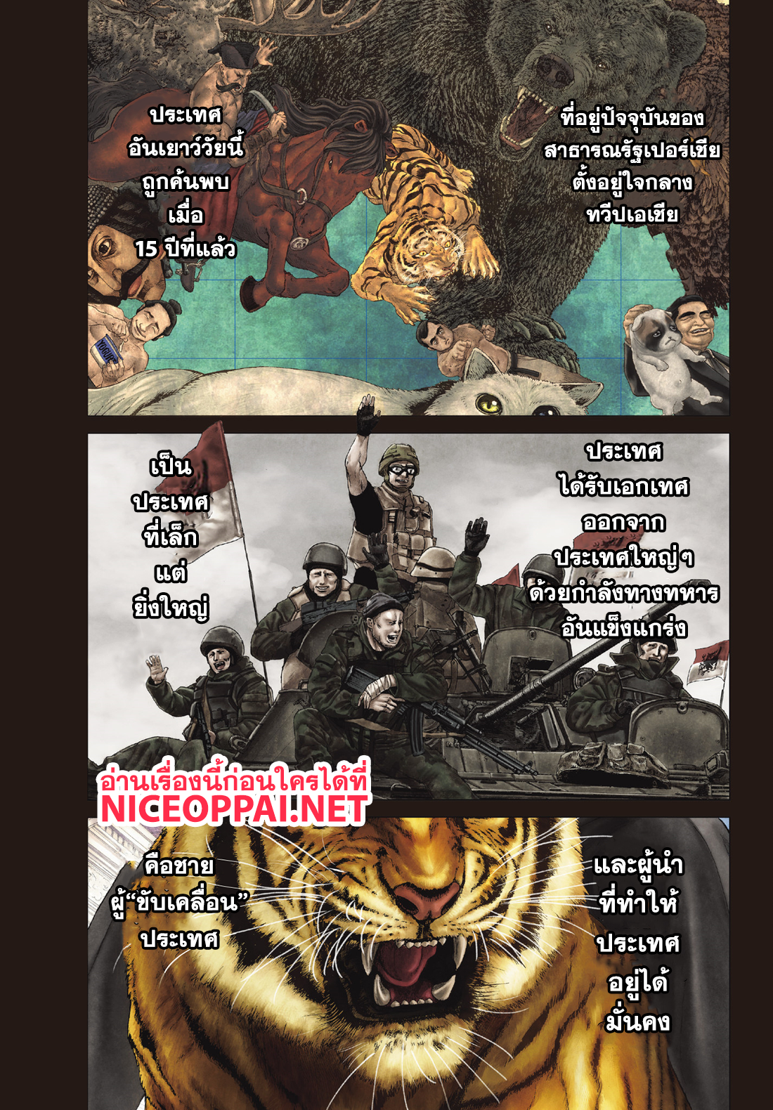 The Ride-On King ปูตินต่างโลก page 2