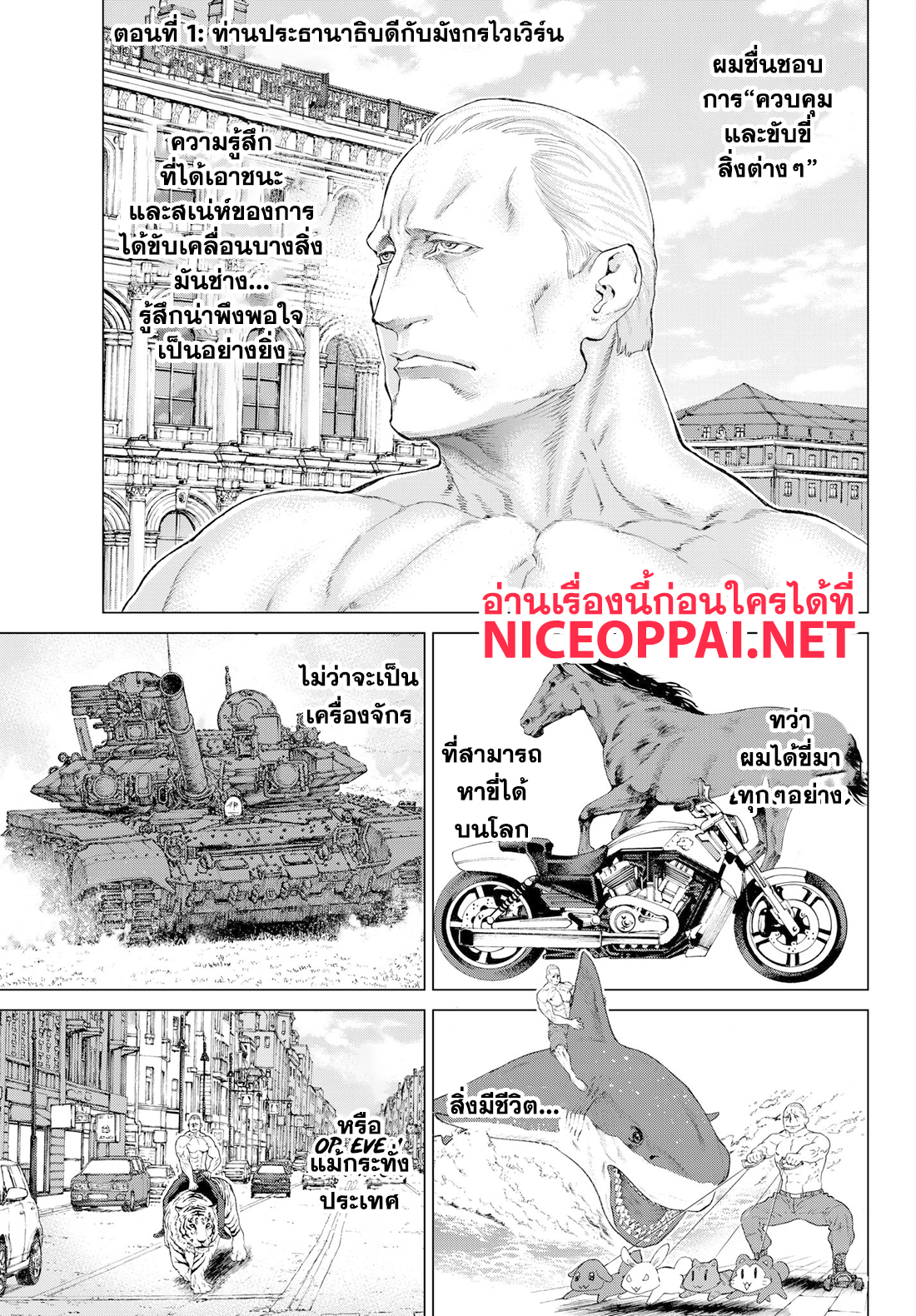The Ride-On King ปูตินต่างโลก page 4