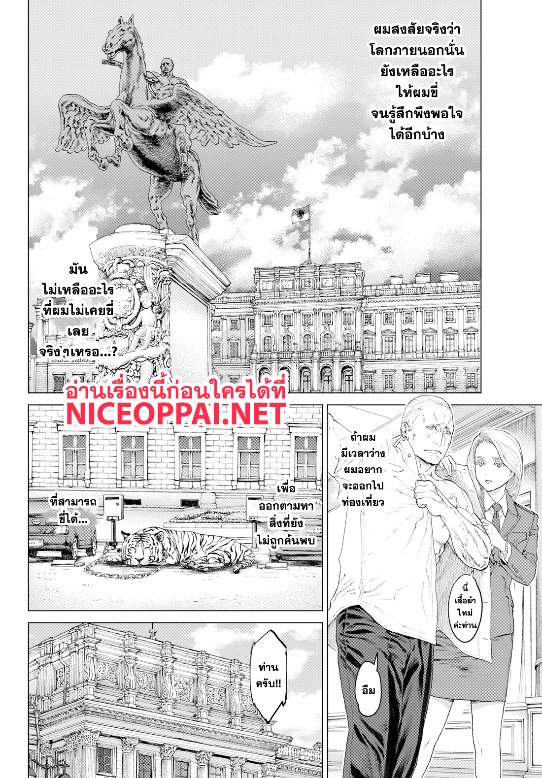 The Ride-On King ปูตินต่างโลก page 5