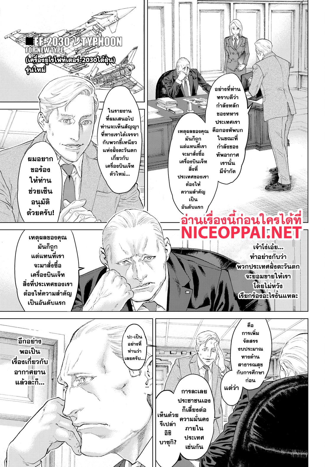 The Ride-On King ปูตินต่างโลก page 6