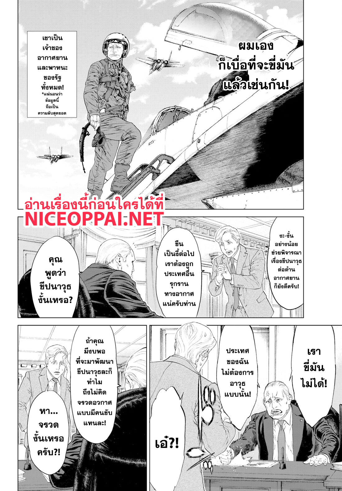 The Ride-On King ปูตินต่างโลก page 7