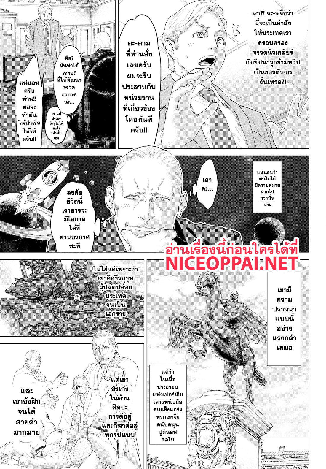 The Ride-On King ปูตินต่างโลก page 8