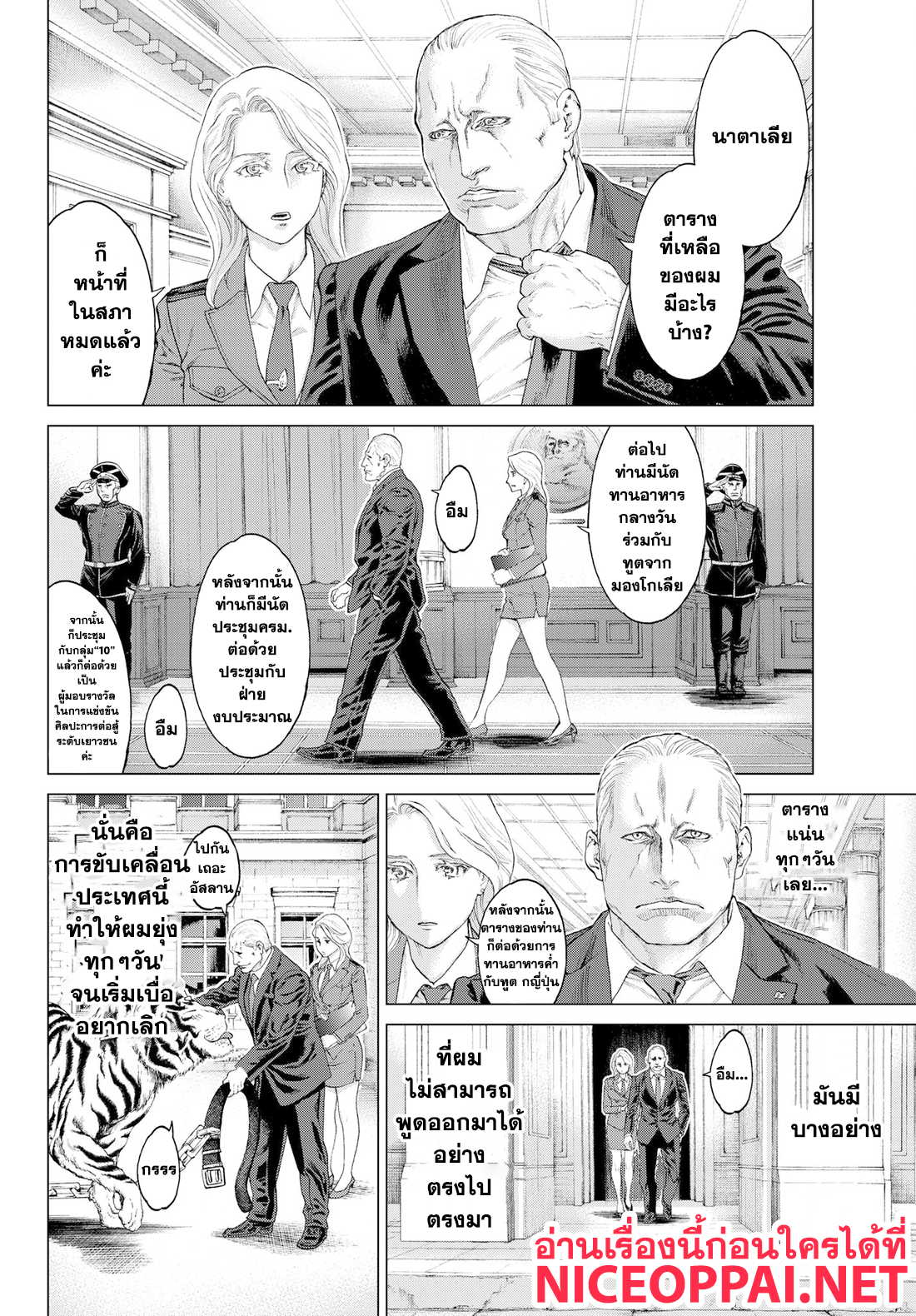The Ride-On King ปูตินต่างโลก page 9