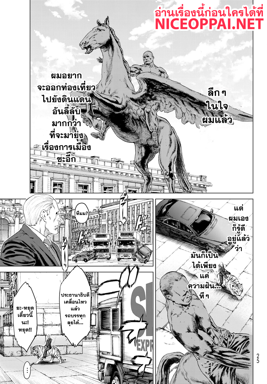 The Ride-On King ปูตินต่างโลก page 10