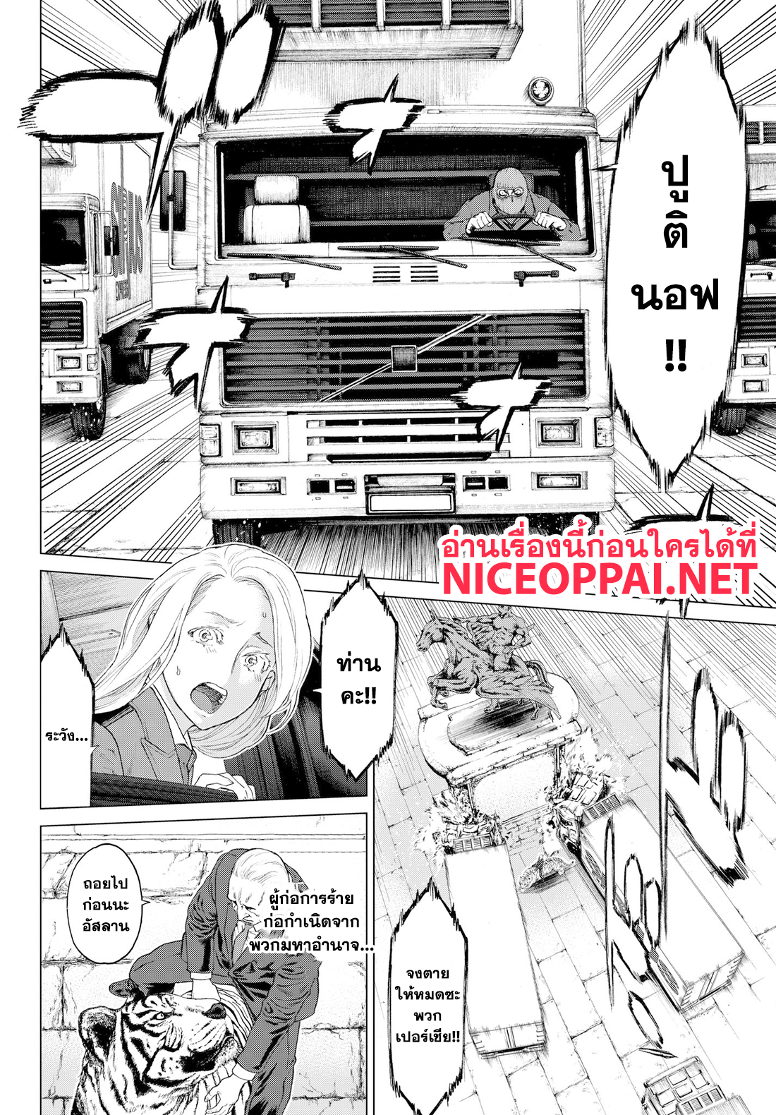 The Ride-On King ปูตินต่างโลก page 11