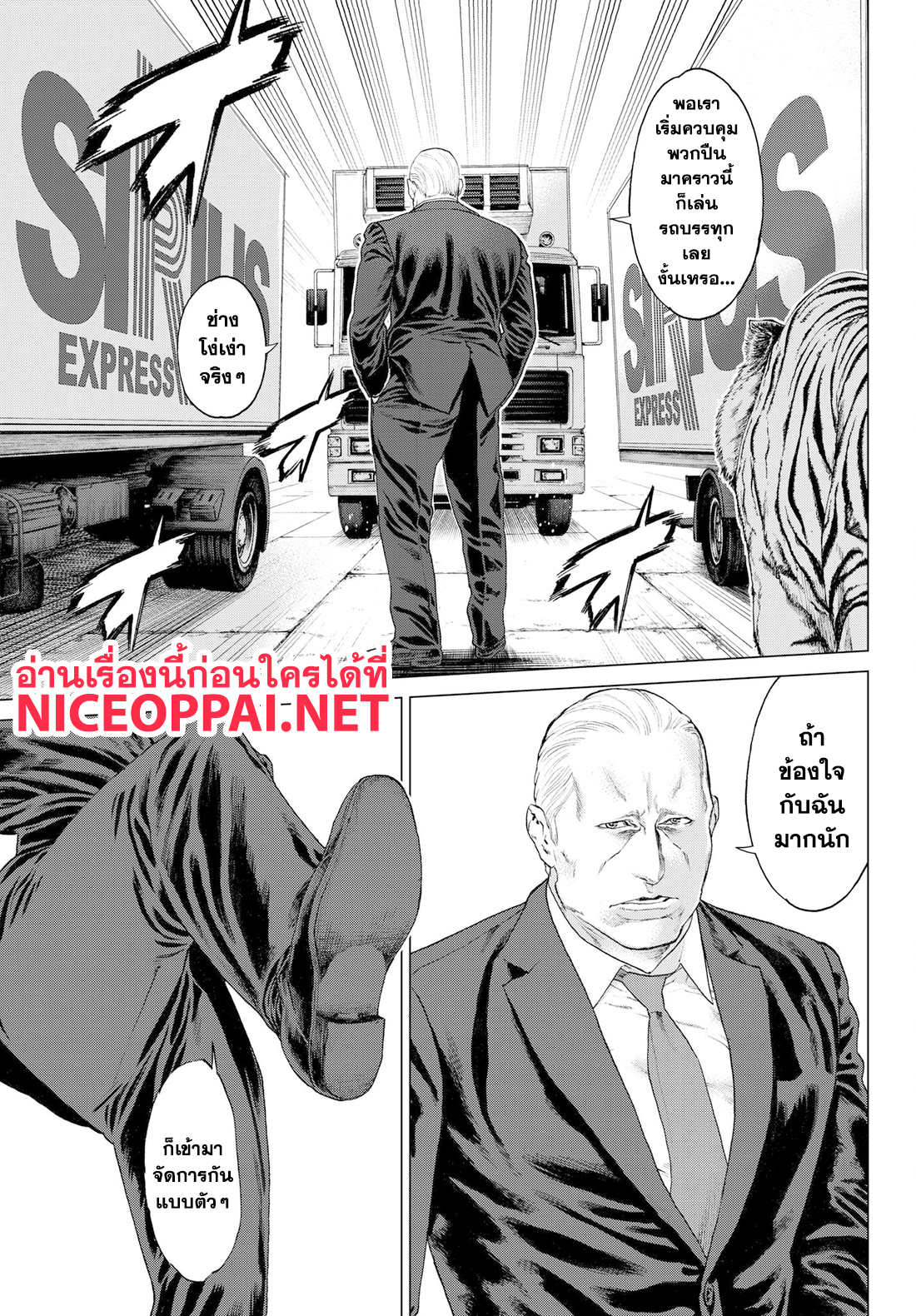 The Ride-On King ปูตินต่างโลก page 12