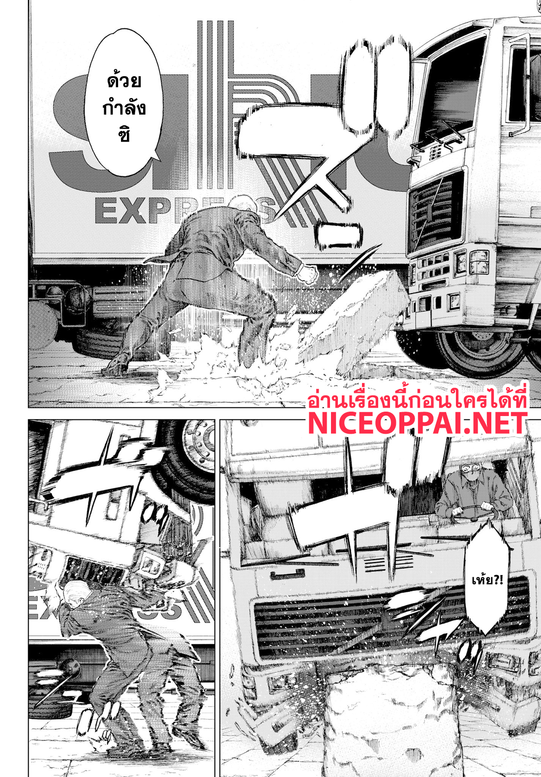 The Ride-On King ปูตินต่างโลก page 13