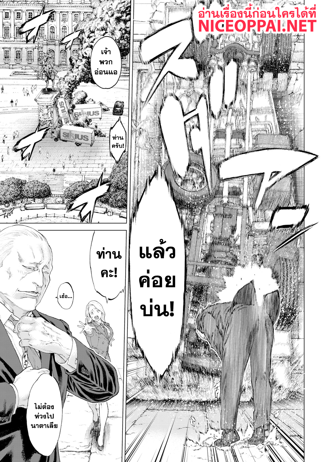 The Ride-On King ปูตินต่างโลก page 14