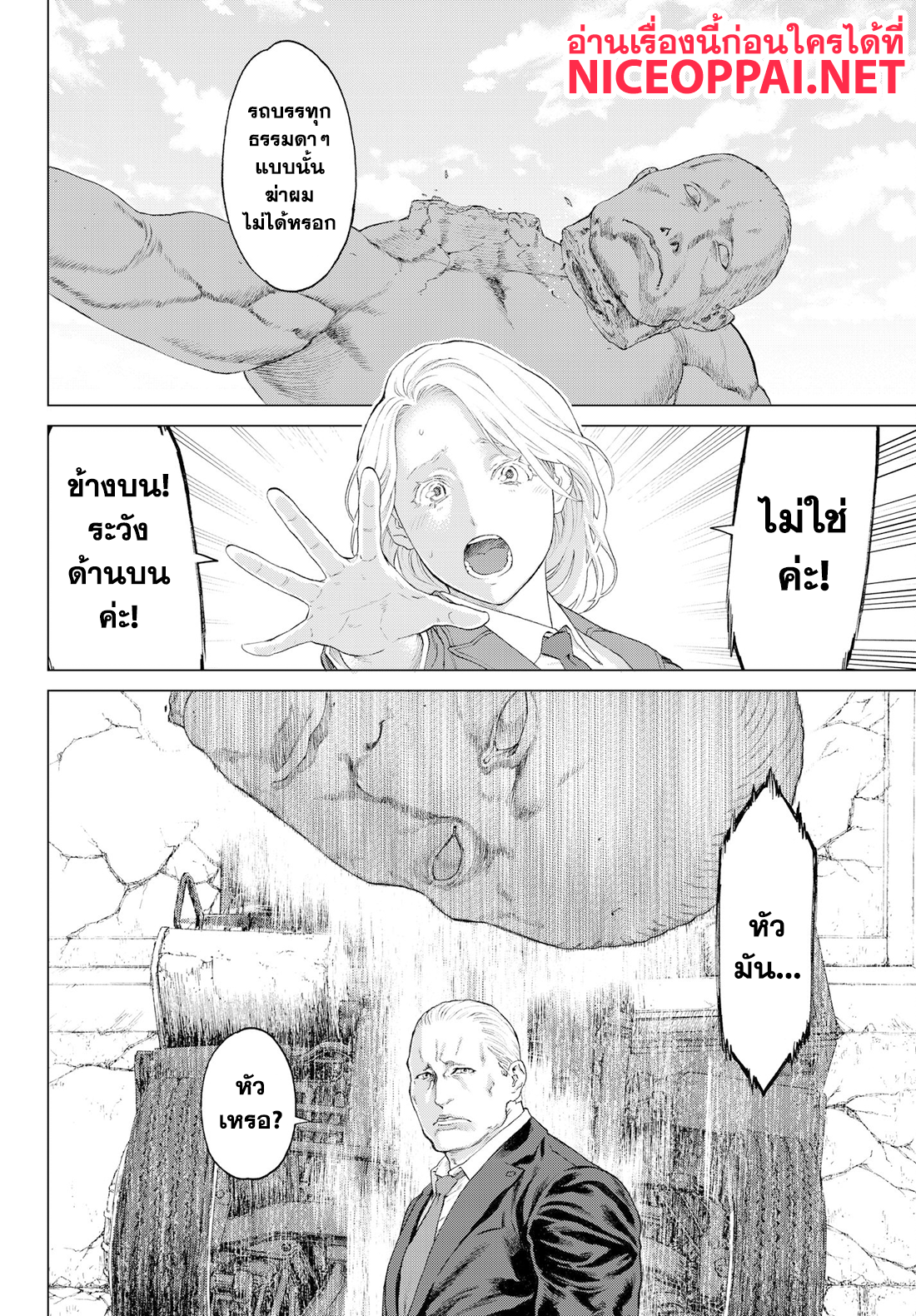 The Ride-On King ปูตินต่างโลก page 15