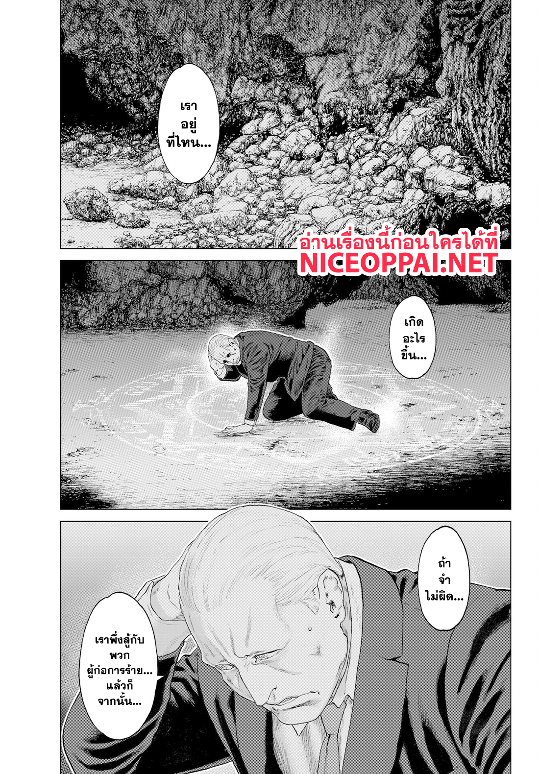 The Ride-On King ปูตินต่างโลก page 18