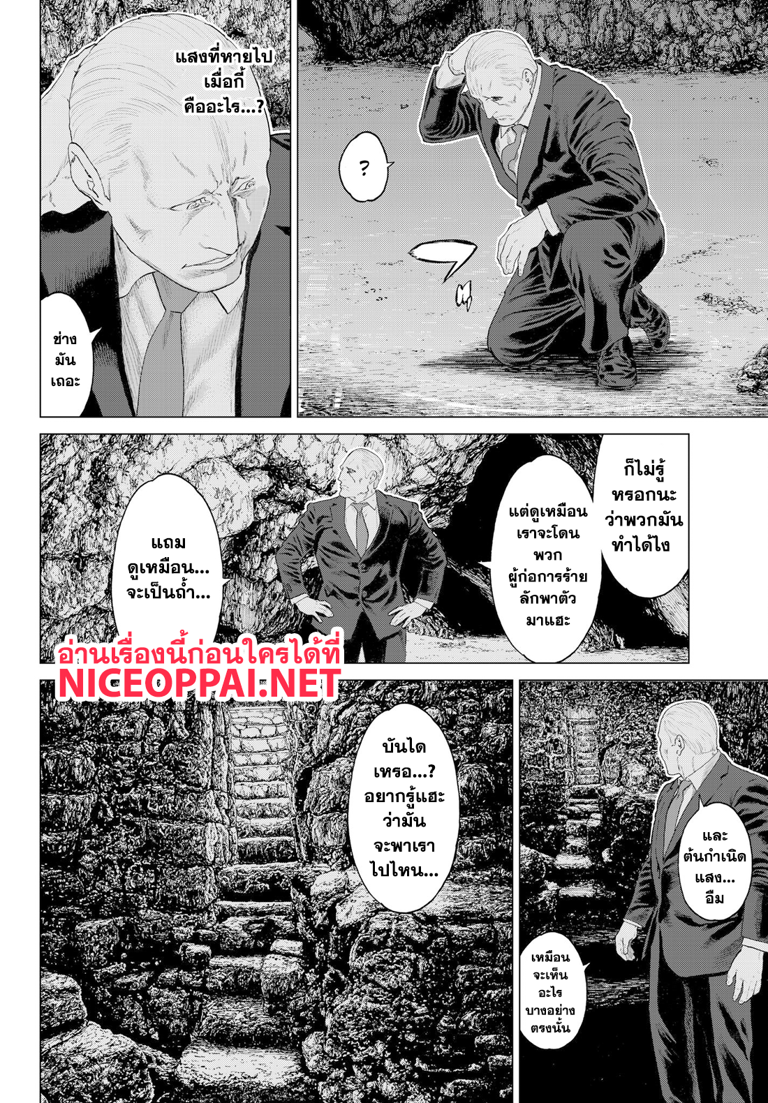 The Ride-On King ปูตินต่างโลก page 19
