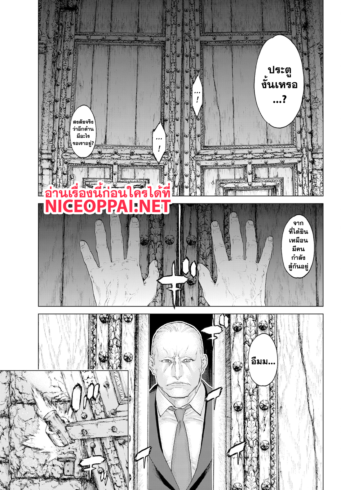 The Ride-On King ปูตินต่างโลก page 20