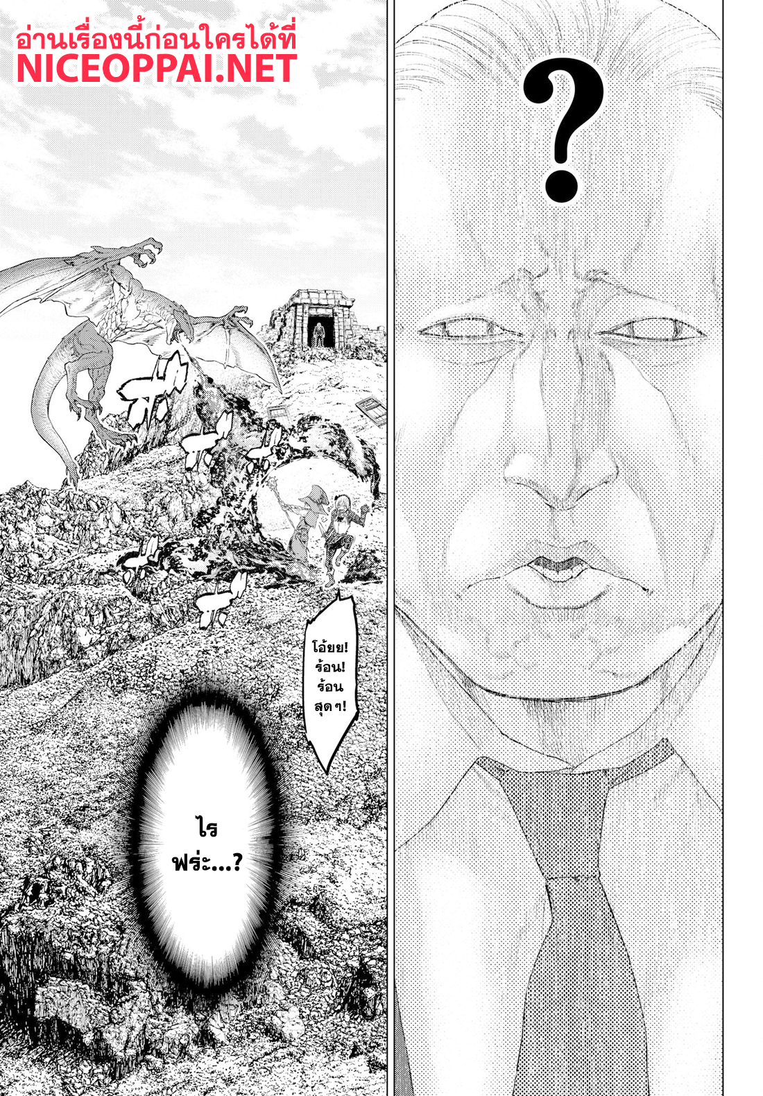 The Ride-On King ปูตินต่างโลก page 23
