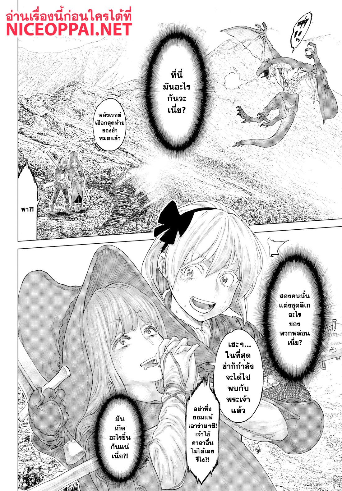 The Ride-On King ปูตินต่างโลก page 24