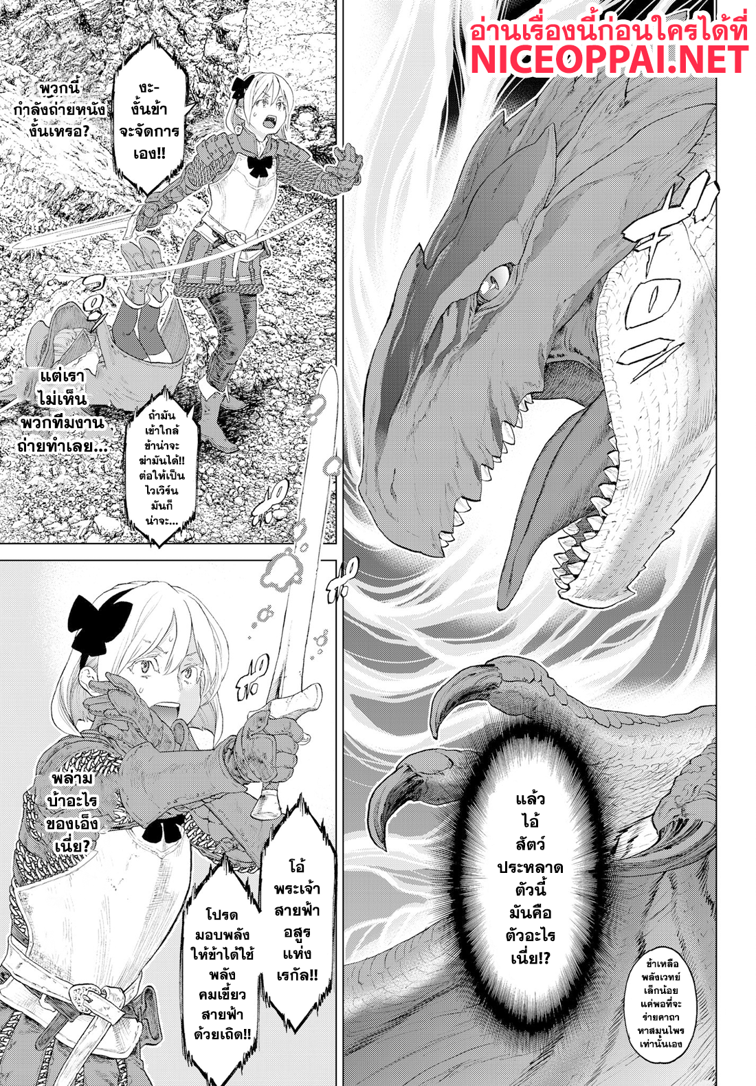 The Ride-On King ปูตินต่างโลก page 25