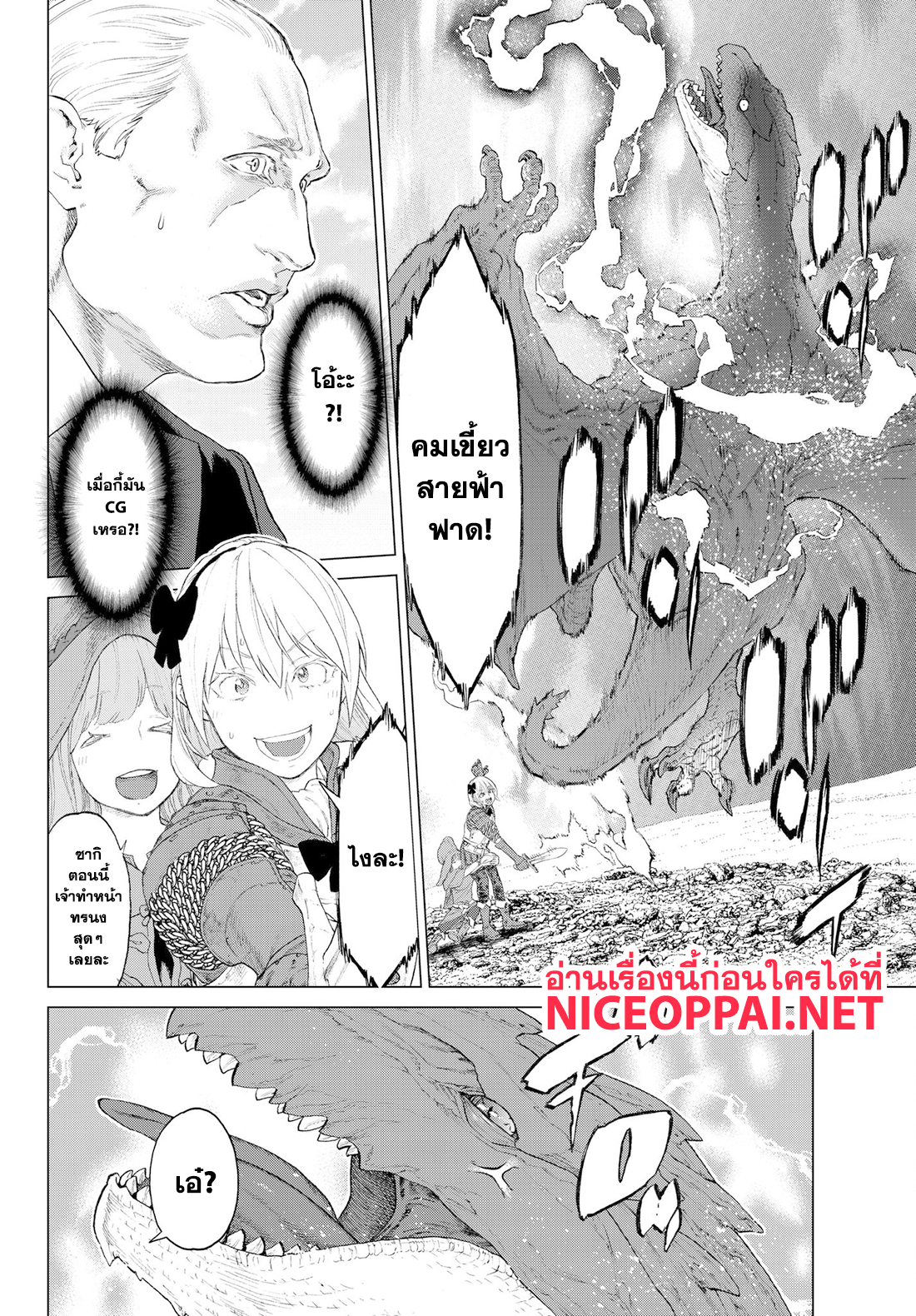 The Ride-On King ปูตินต่างโลก page 26
