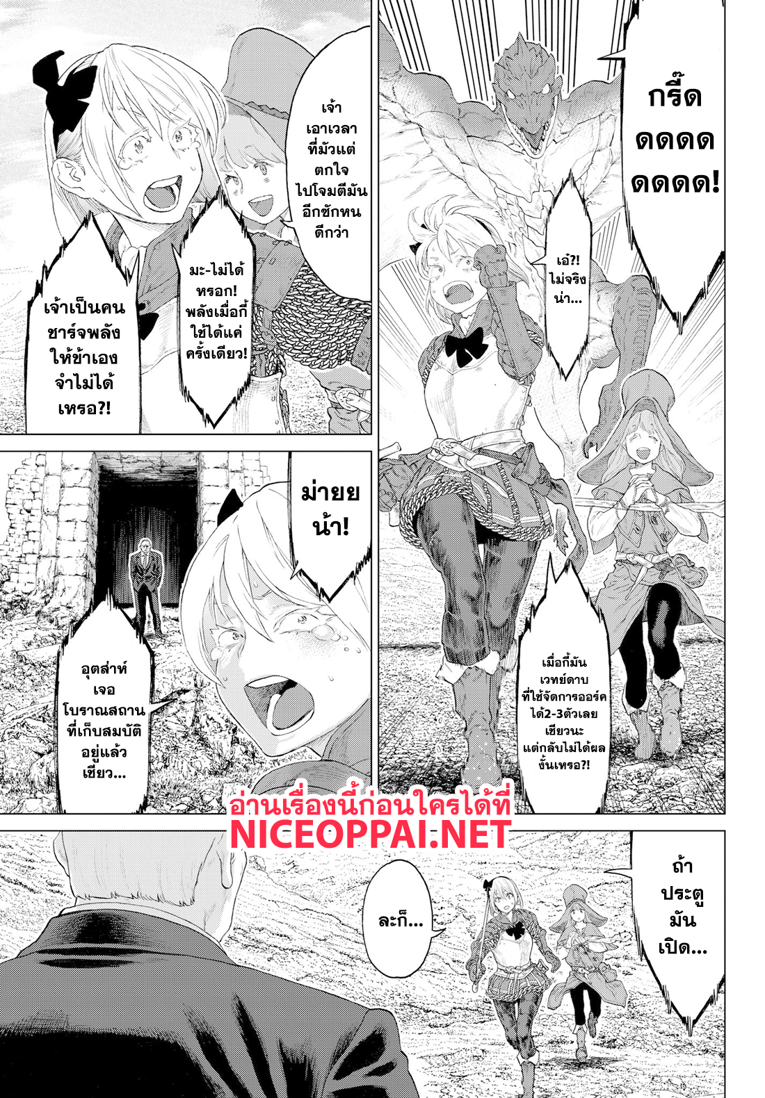 The Ride-On King ปูตินต่างโลก page 27