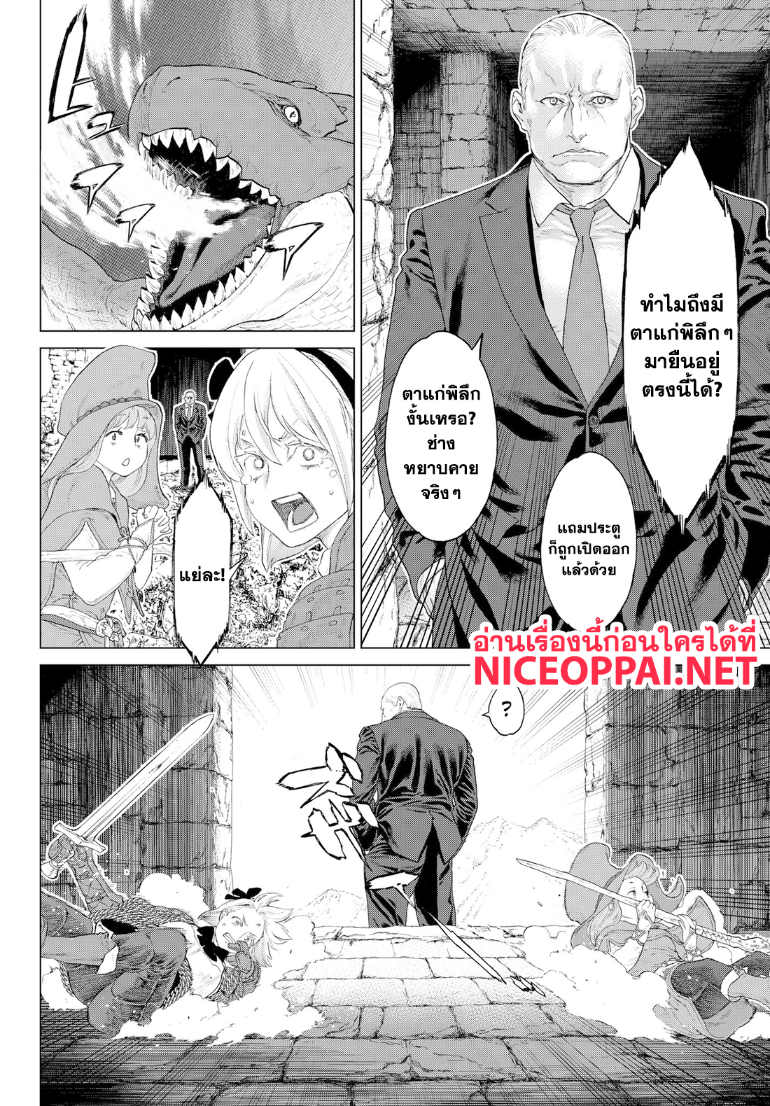 The Ride-On King ปูตินต่างโลก page 28
