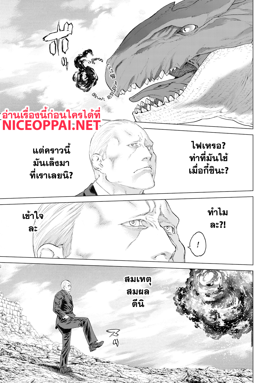 The Ride-On King ปูตินต่างโลก page 29