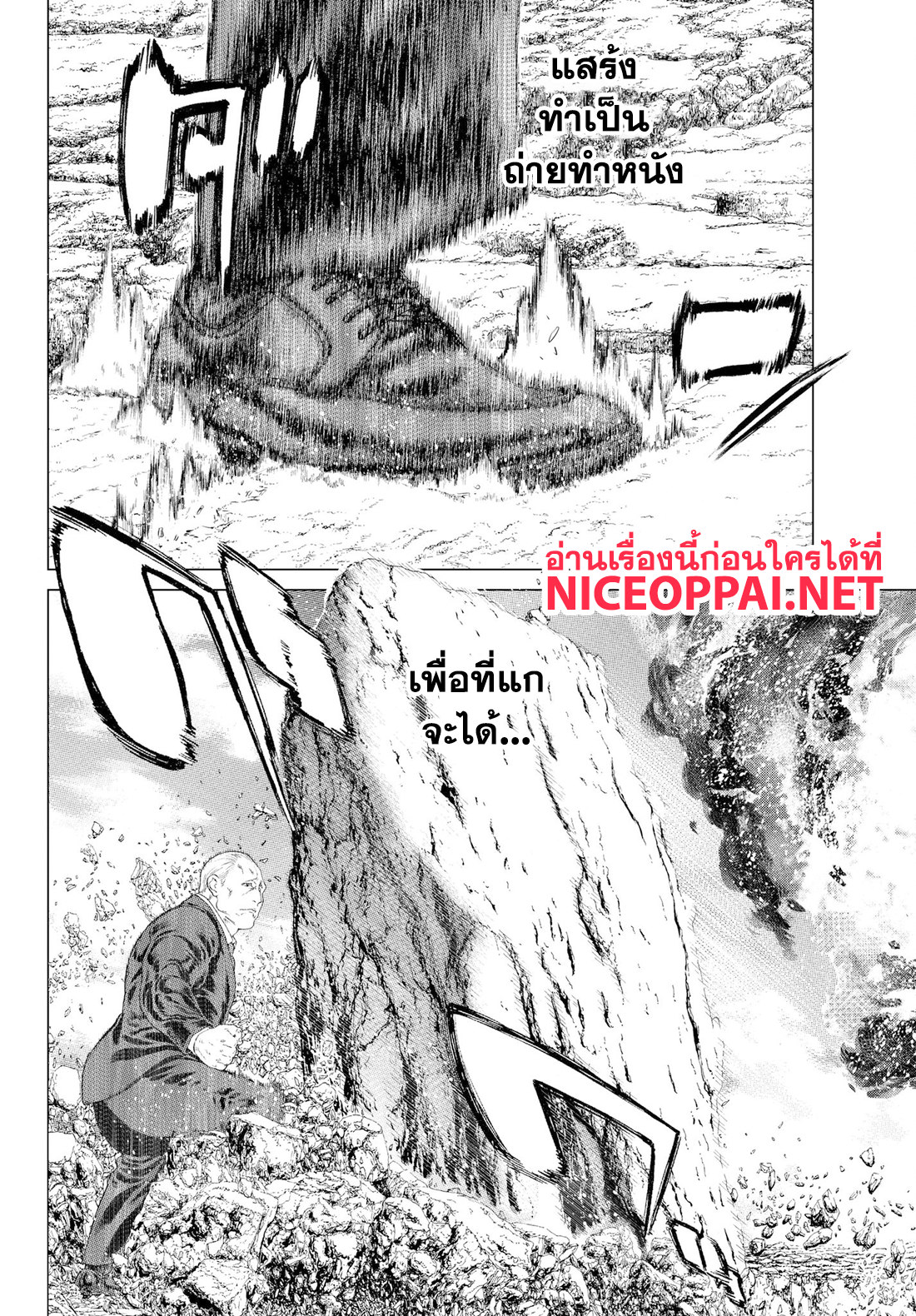 The Ride-On King ปูตินต่างโลก page 30