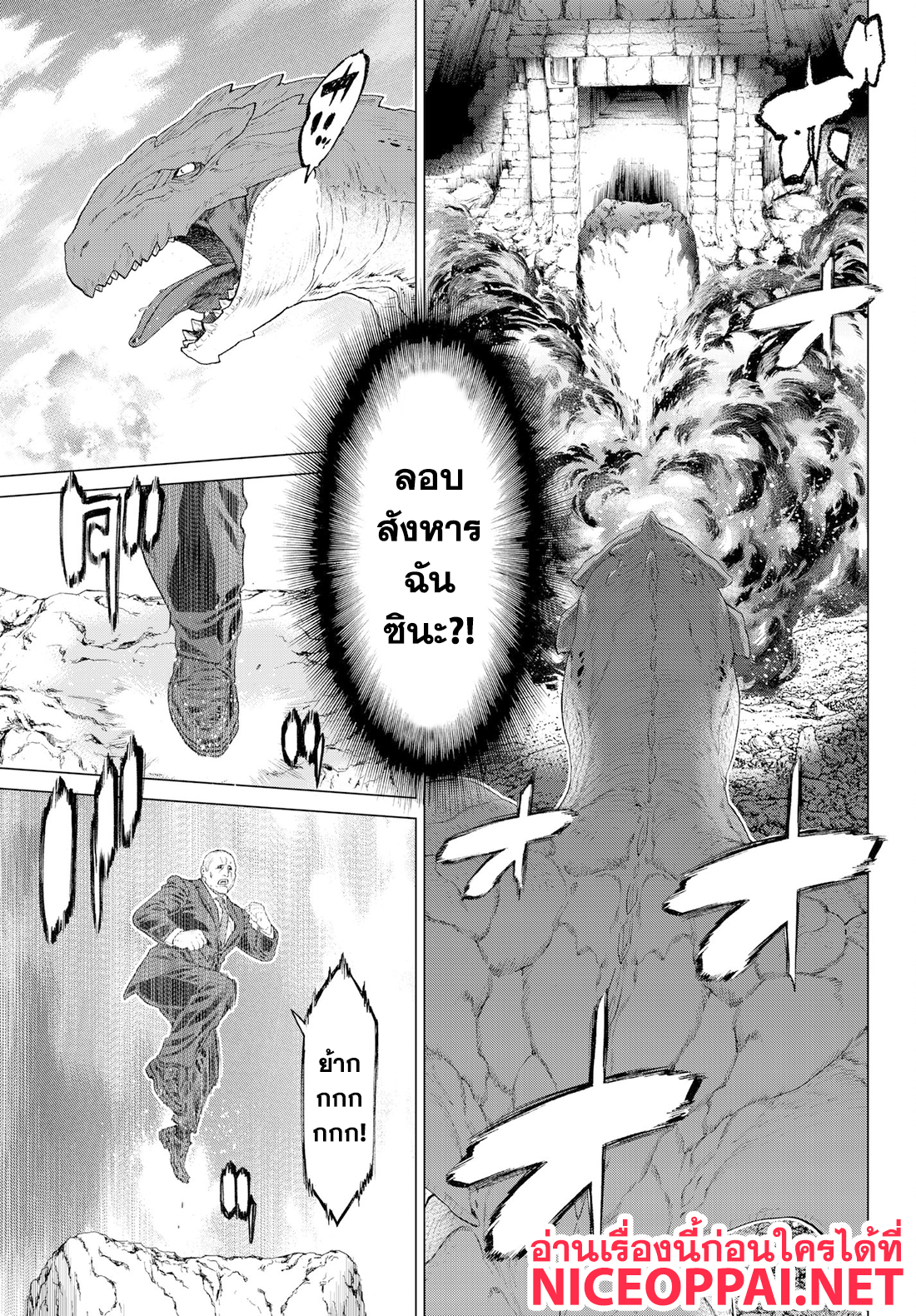 The Ride-On King ปูตินต่างโลก page 31