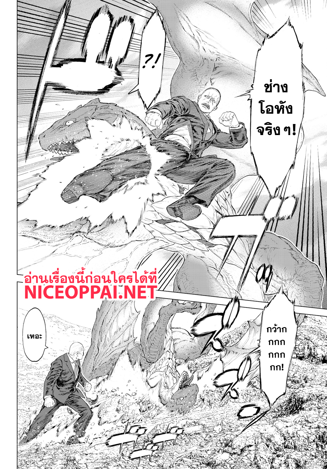 The Ride-On King ปูตินต่างโลก page 32