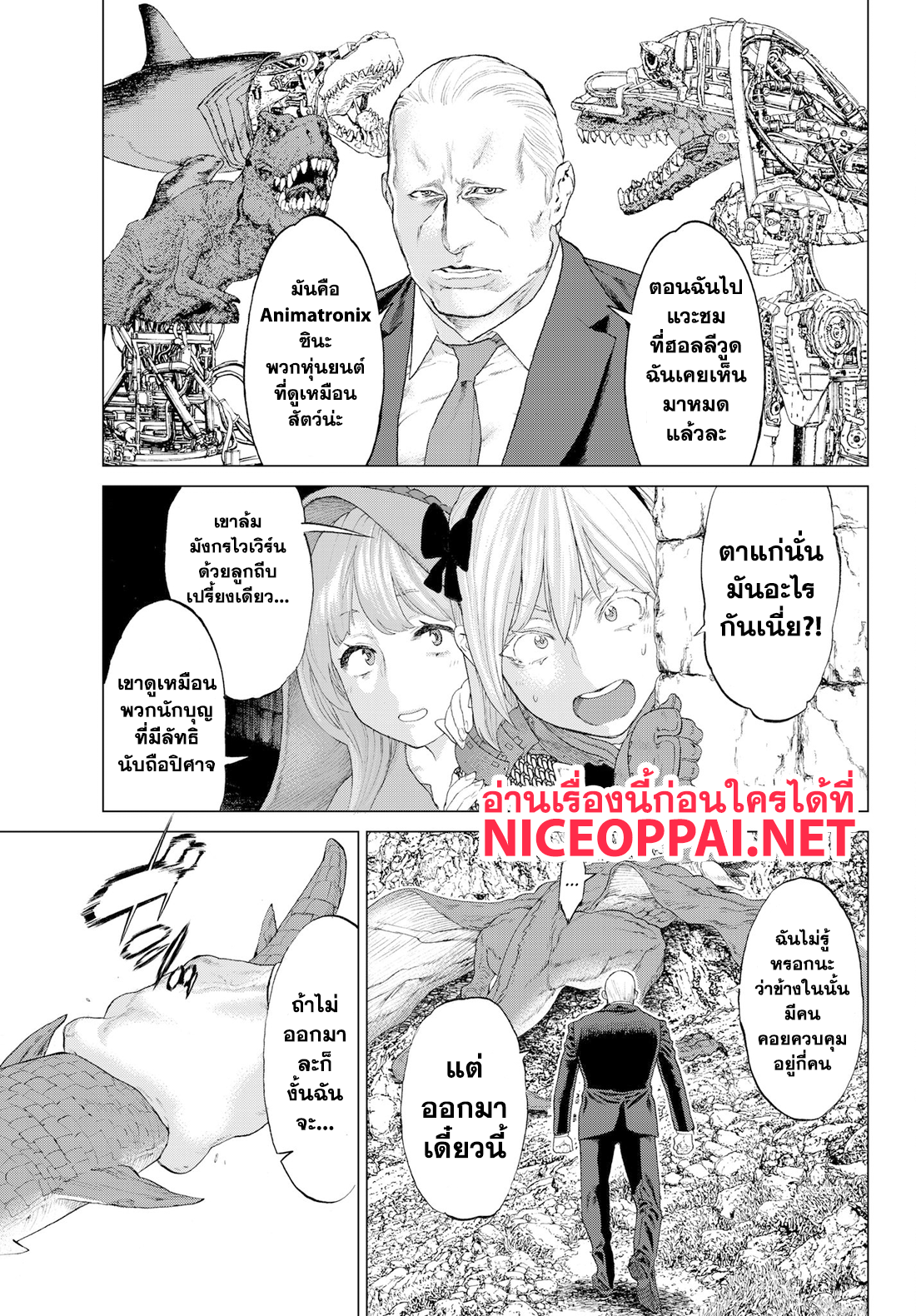 The Ride-On King ปูตินต่างโลก page 33