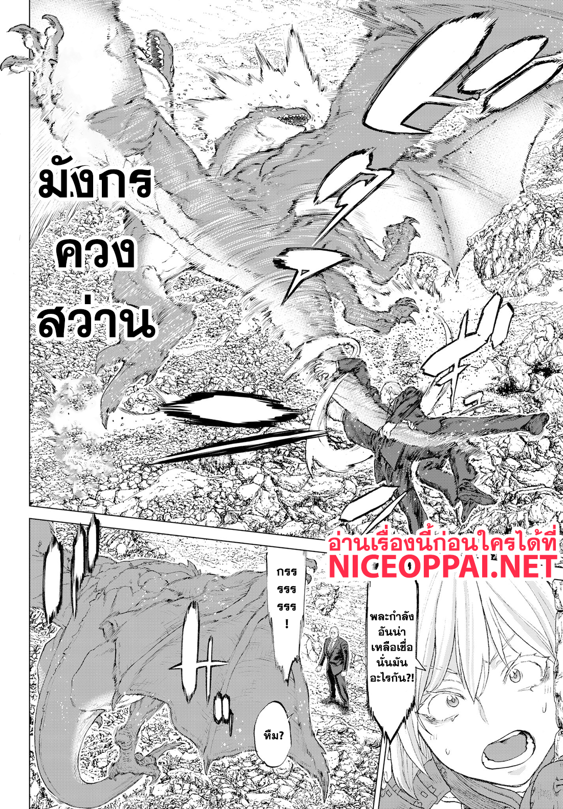 The Ride-On King ปูตินต่างโลก page 34