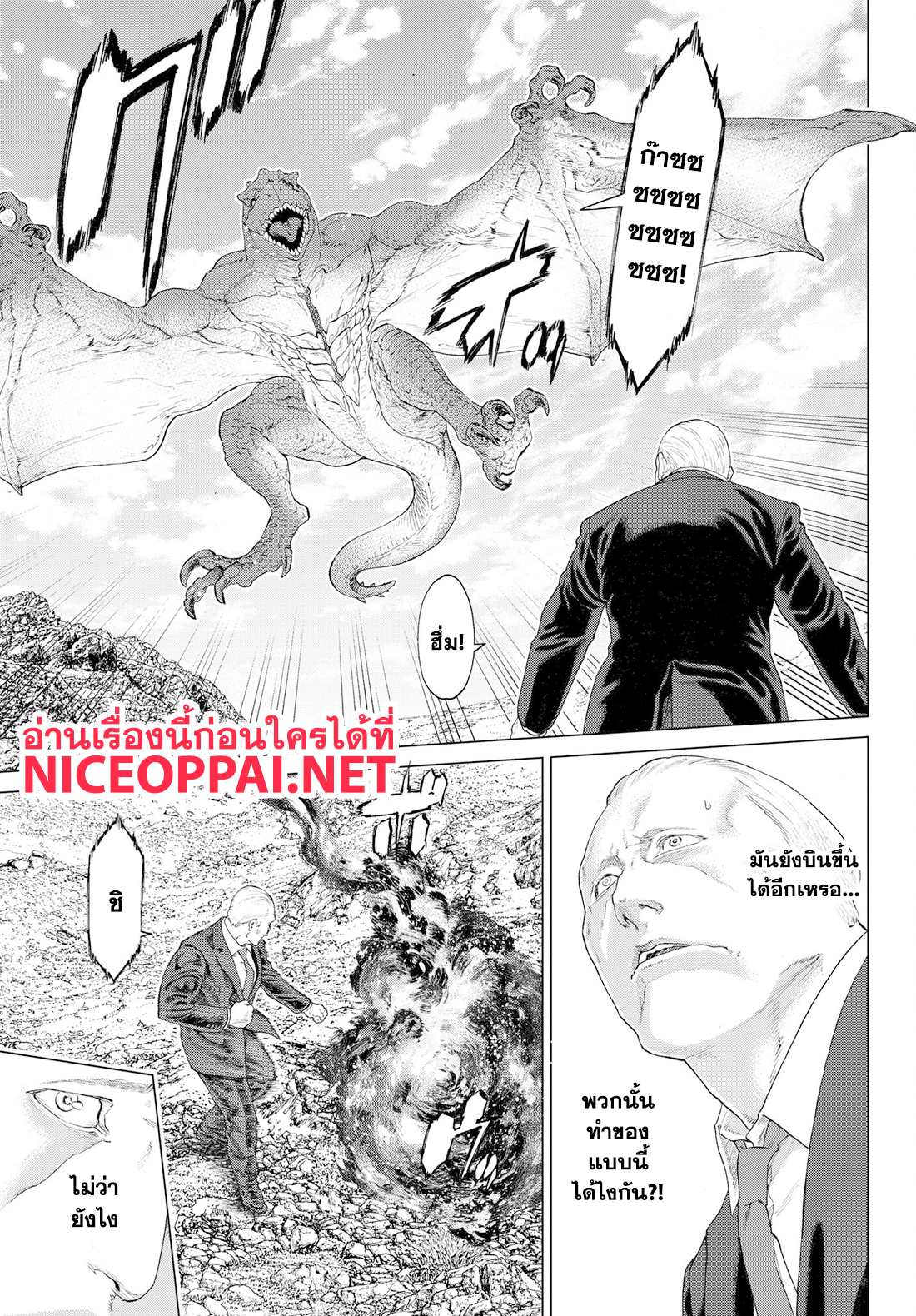 The Ride-On King ปูตินต่างโลก page 35