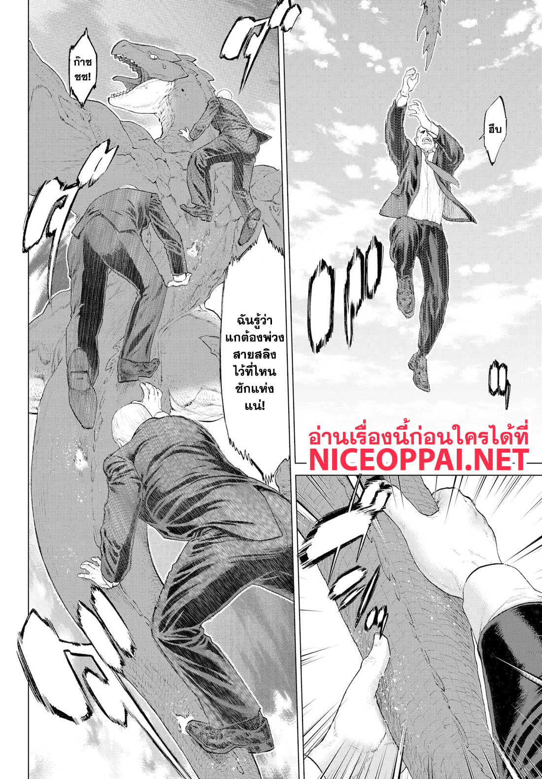 The Ride-On King ปูตินต่างโลก page 36