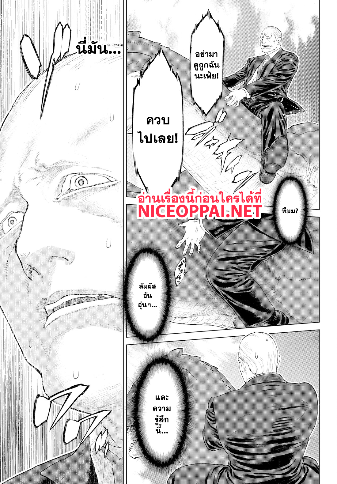The Ride-On King ปูตินต่างโลก page 37