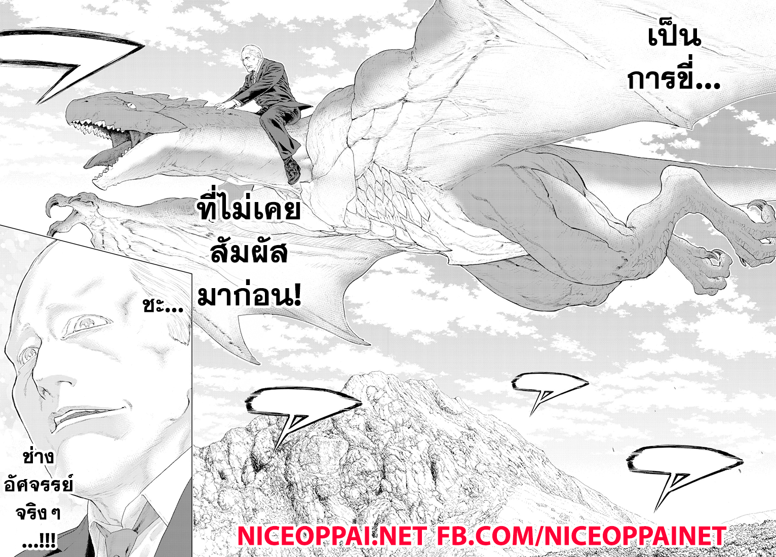 The Ride-On King ปูตินต่างโลก page 38