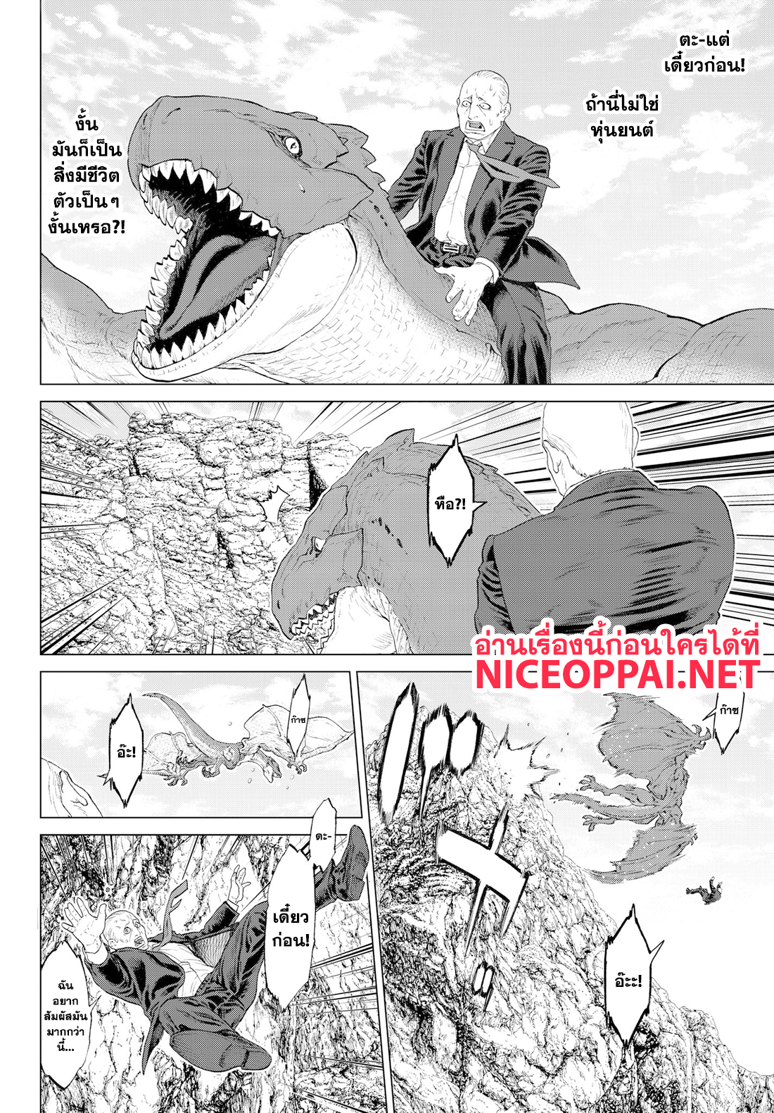The Ride-On King ปูตินต่างโลก page 39