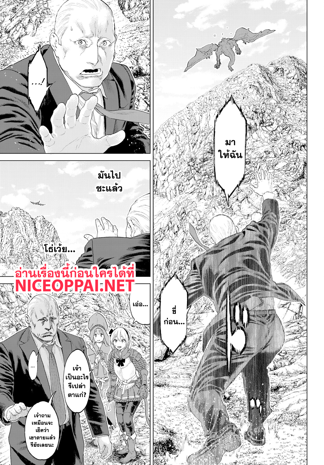 The Ride-On King ปูตินต่างโลก page 40