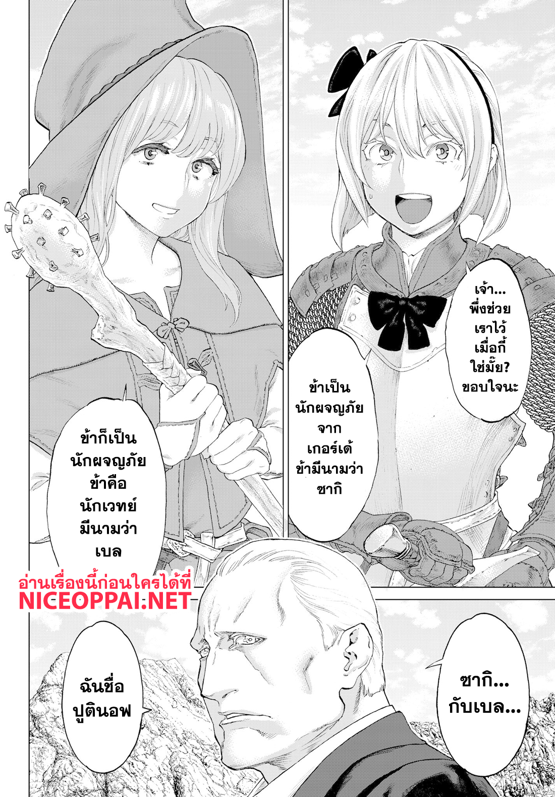 The Ride-On King ปูตินต่างโลก page 41