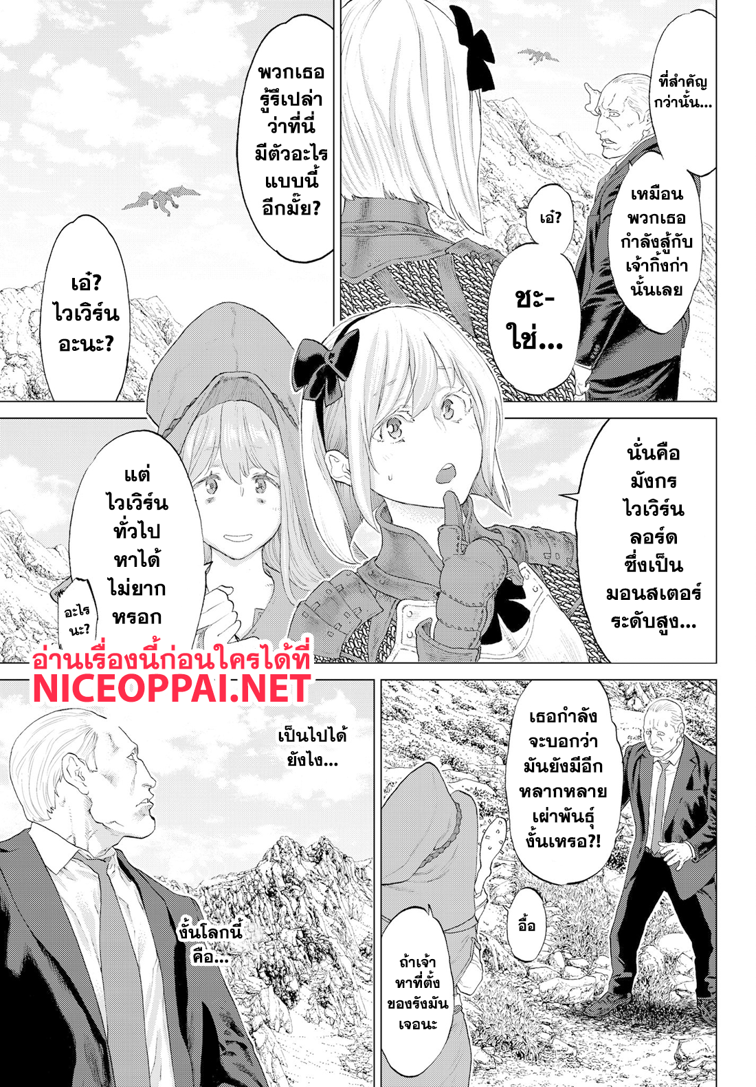 The Ride-On King ปูตินต่างโลก page 42