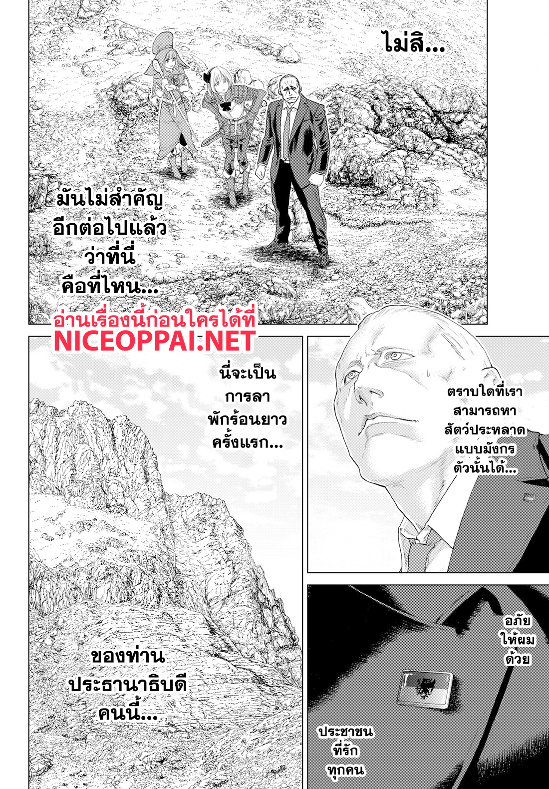 The Ride-On King ปูตินต่างโลก page 43