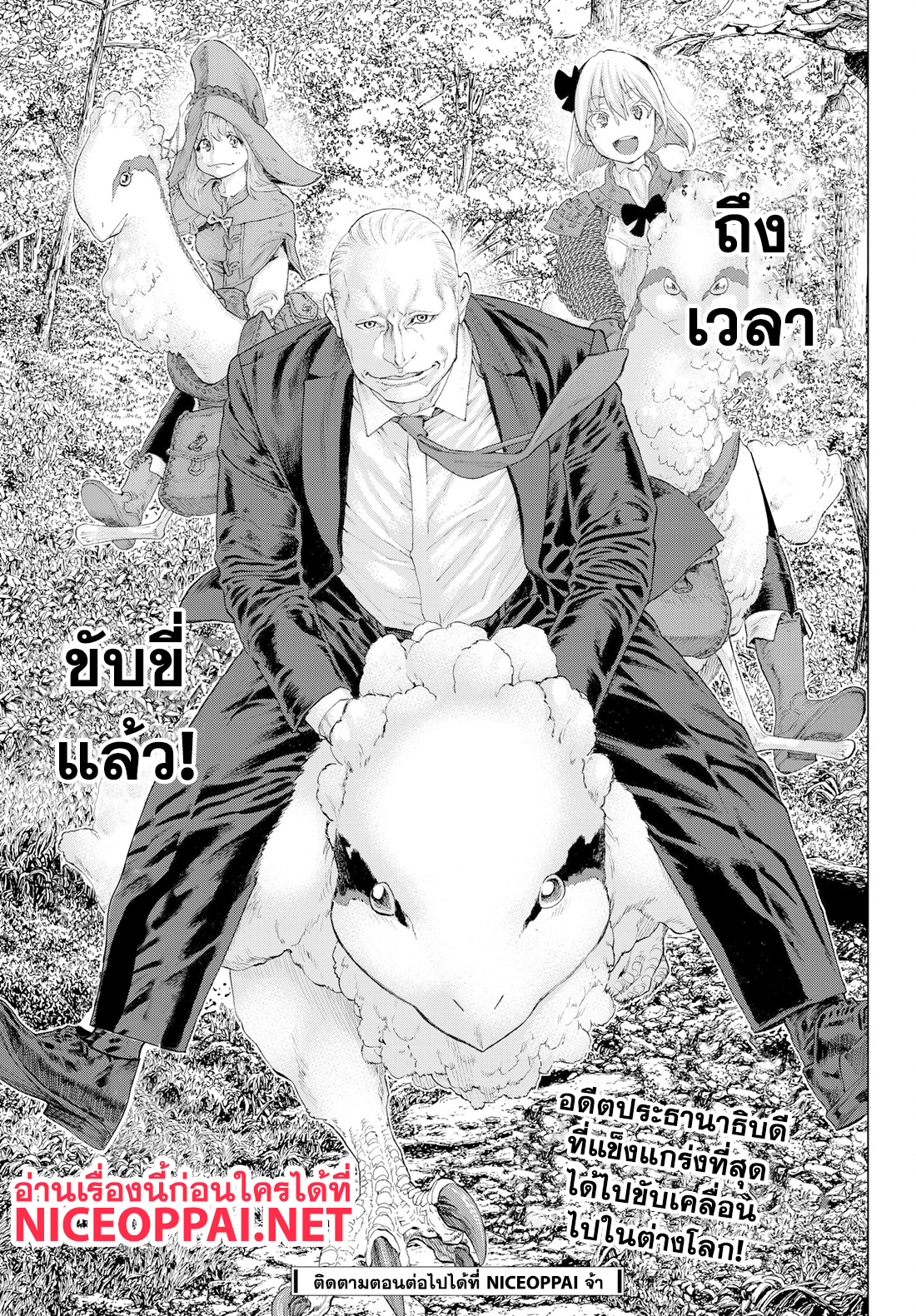 The Ride-On King ปูตินต่างโลก page 44