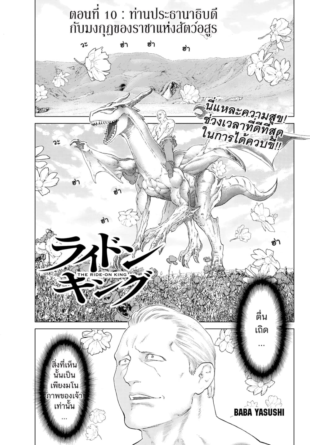 The Ride-On King ปูตินต่างโลก page 1