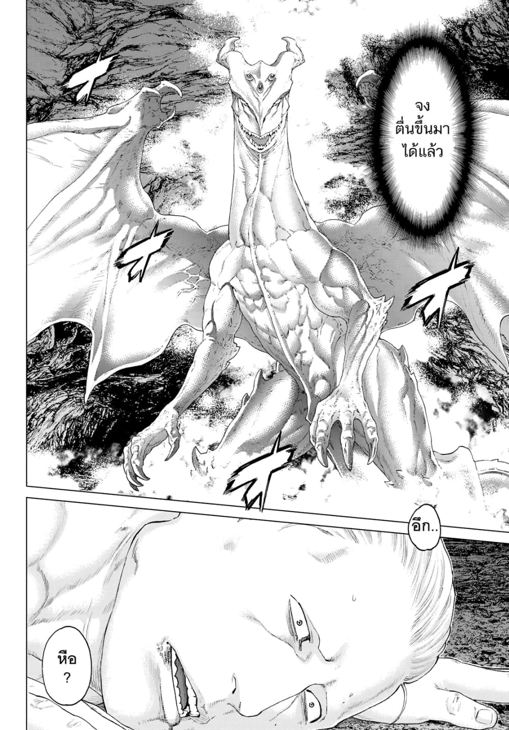 The Ride-On King ปูตินต่างโลก page 2
