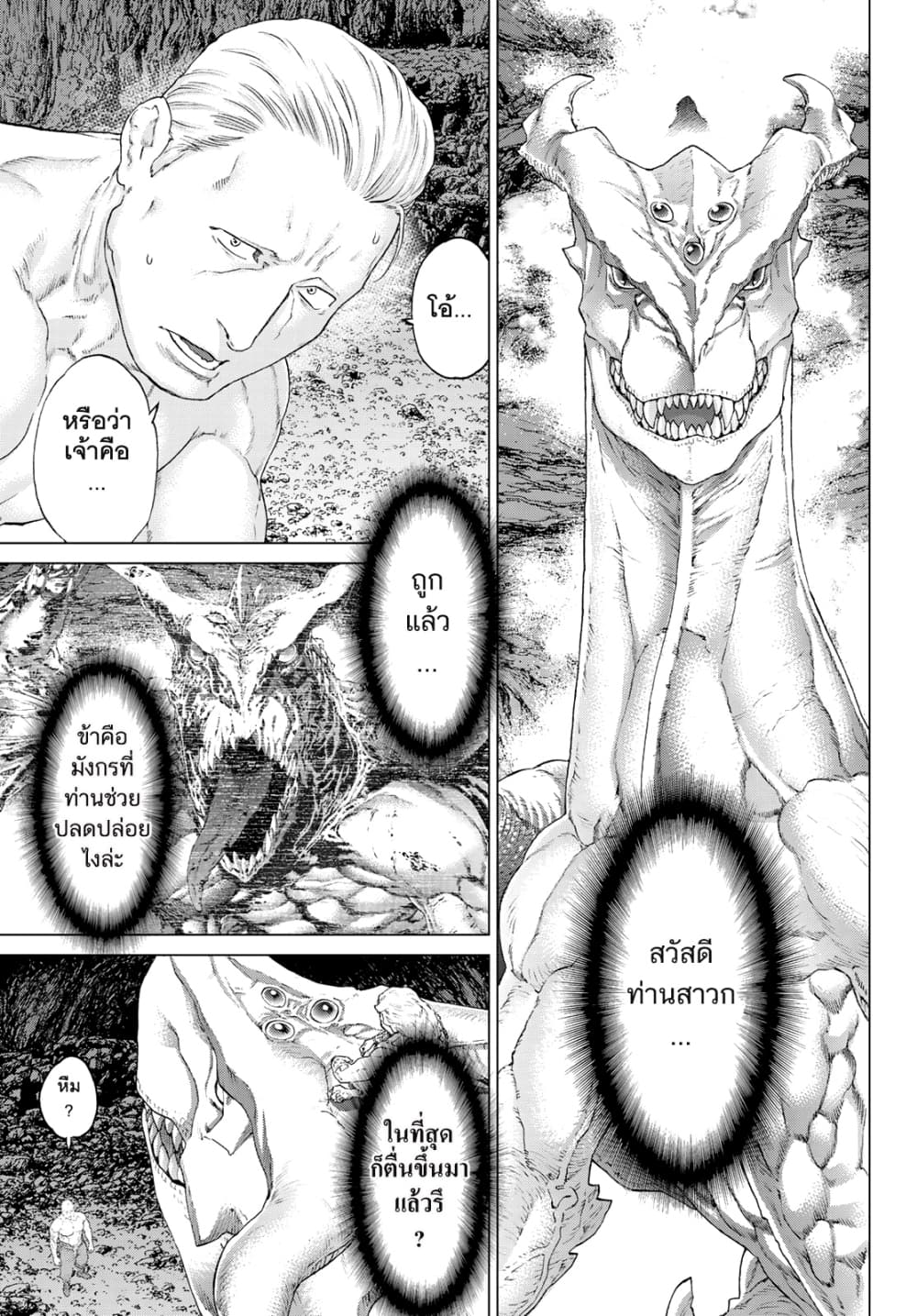 The Ride-On King ปูตินต่างโลก page 3