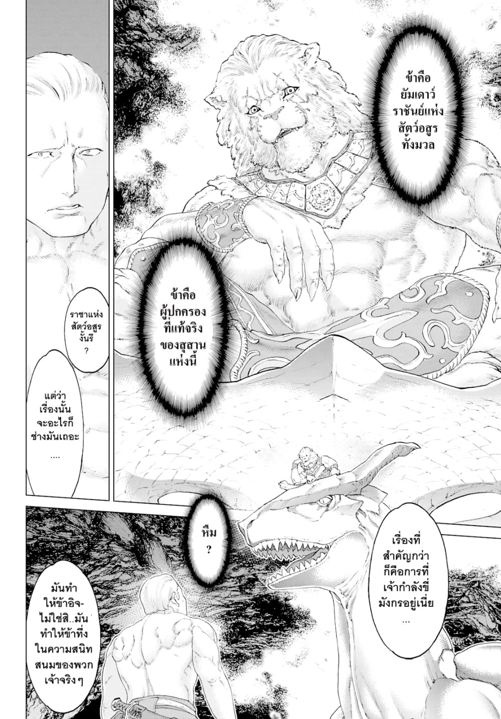 The Ride-On King ปูตินต่างโลก page 4