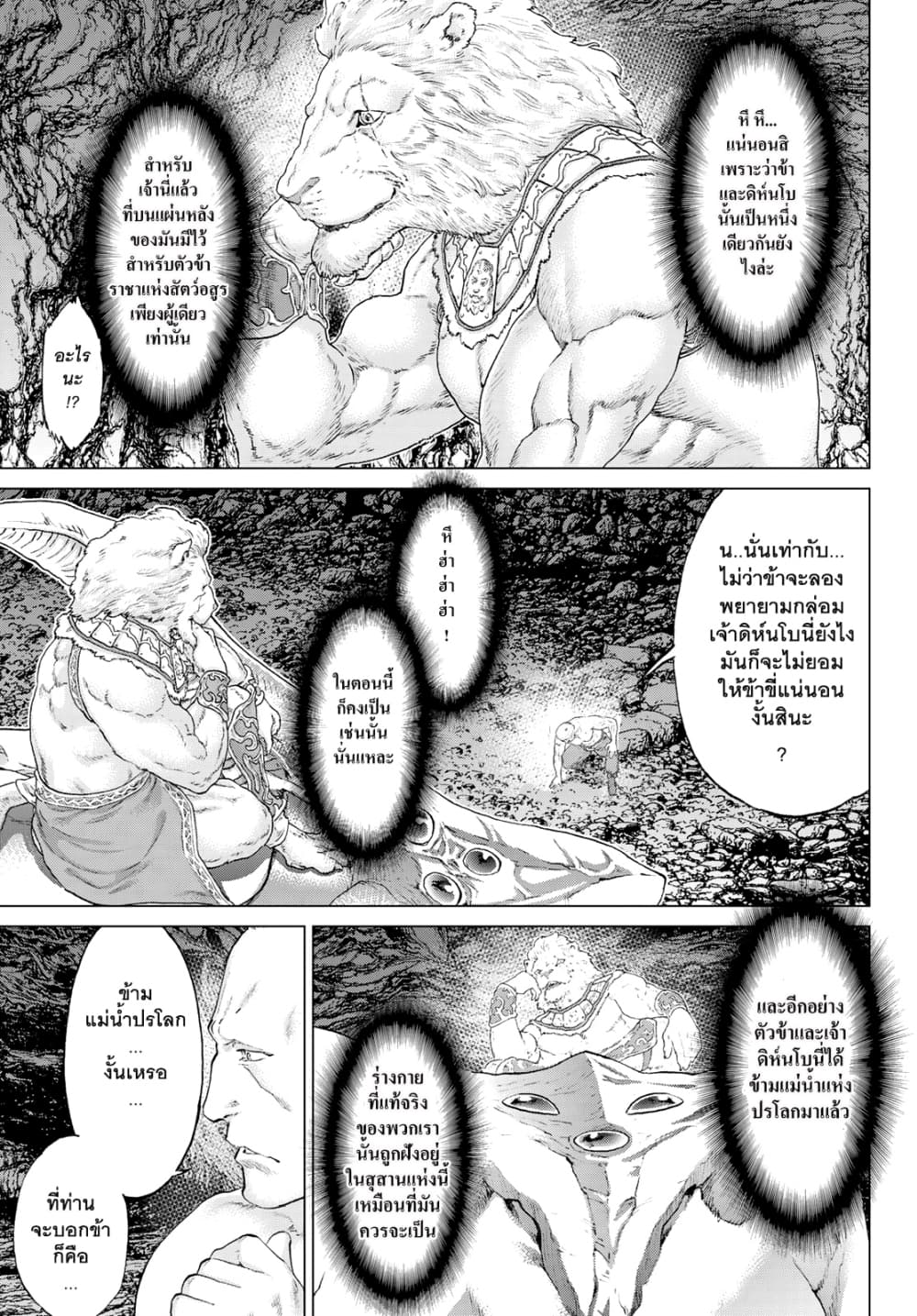 The Ride-On King ปูตินต่างโลก page 5