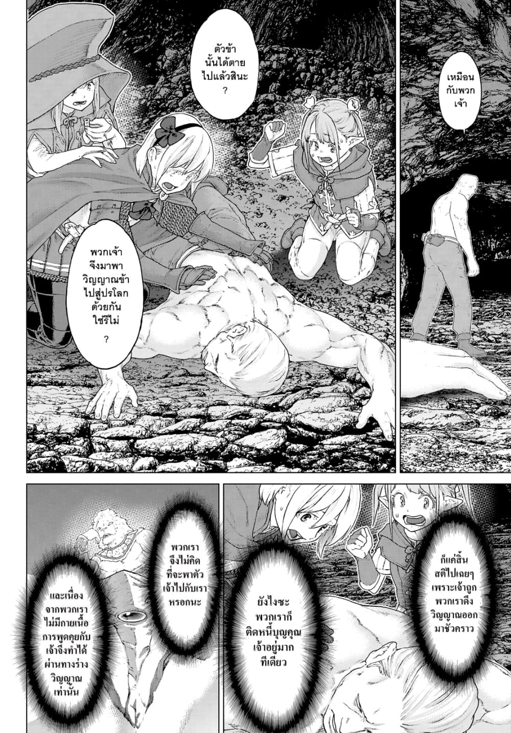 The Ride-On King ปูตินต่างโลก page 6