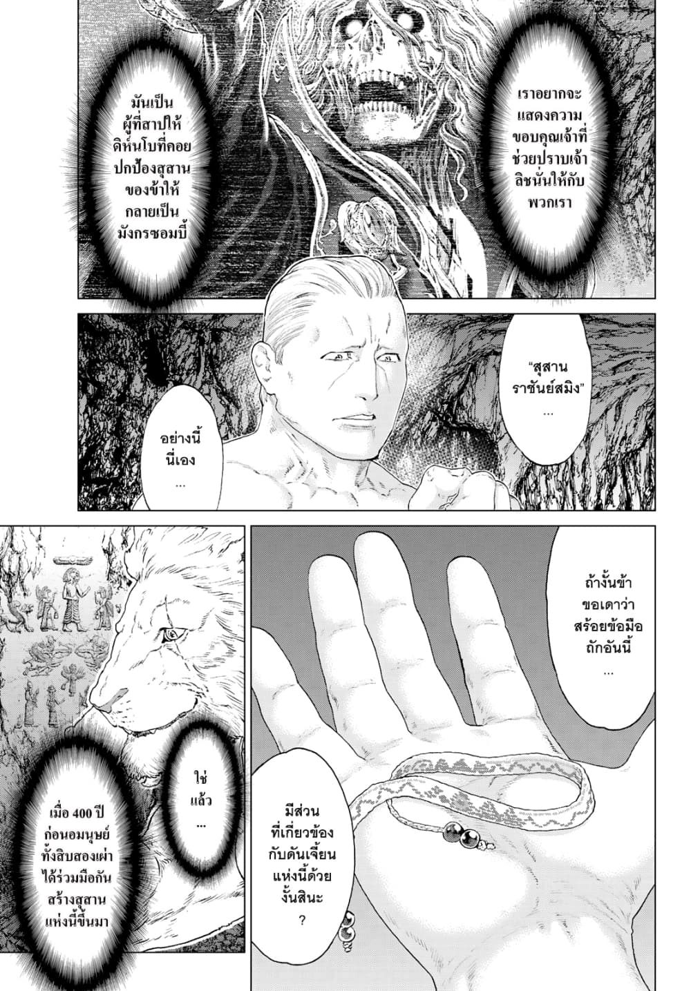 The Ride-On King ปูตินต่างโลก page 7
