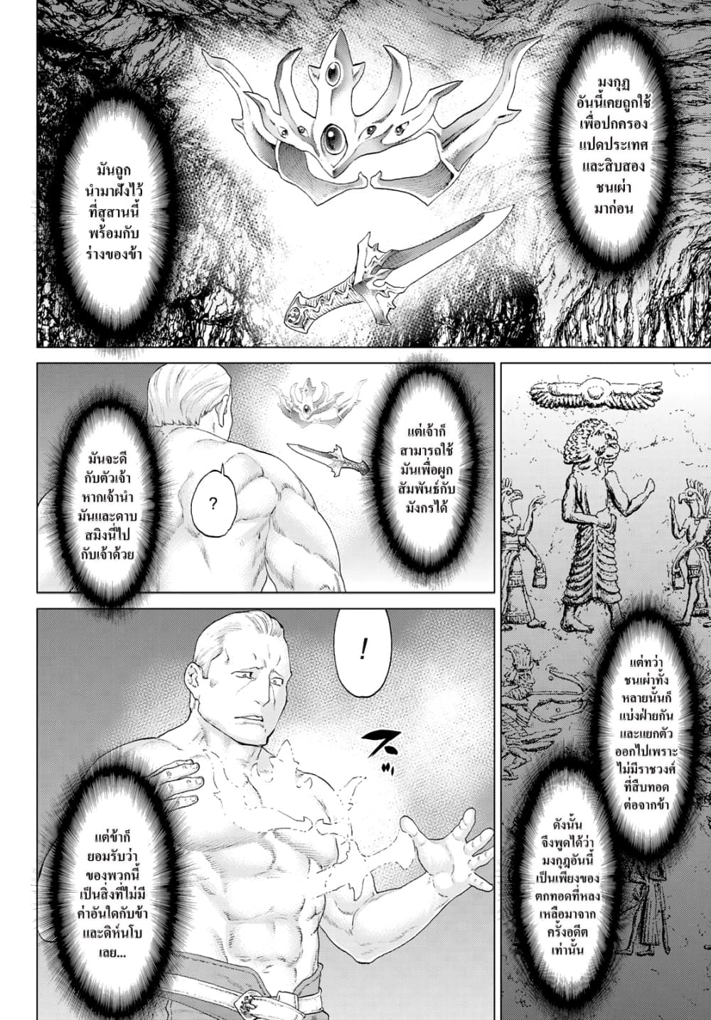 The Ride-On King ปูตินต่างโลก page 8